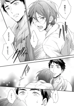 Page 23 of Koi Shichattanda!