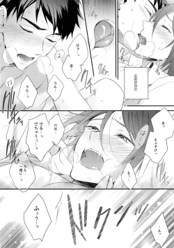 Page 33 of Koi Shichattanda!