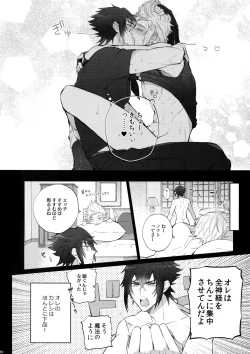 Page 19 of Gehin desu yo! Ouji-sama