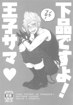 Page 2 of Gehin desu yo! Ouji-sama