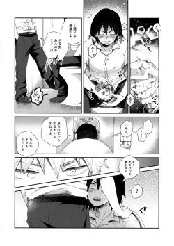 Page 13 of Amari Hamaranu You ni