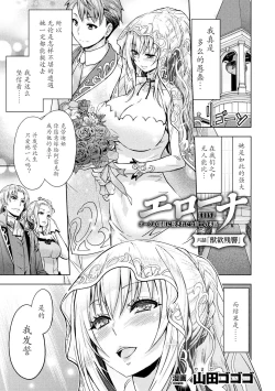 Page 1 of ERONA Orc no Inmon ni Okasareta Onna Kishi no Matsuro