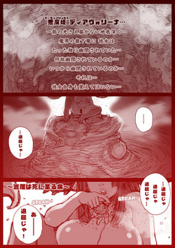 [Sengoku-kun] DIAVOLINA 〜the DEMON PRINCESS〜
