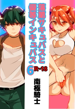 Page 166 of Rakudai Succubus to Yuutou Incubus