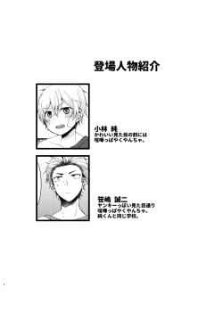 Page 3 of Chibikko Pandemic!