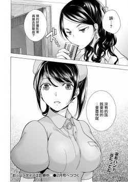 Page 88 of Opparadise wa Shinryouchu | 欧派天国诊疗中 Ch. 4-7