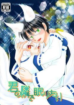 Download Kimi no Tonari de Nemuritai