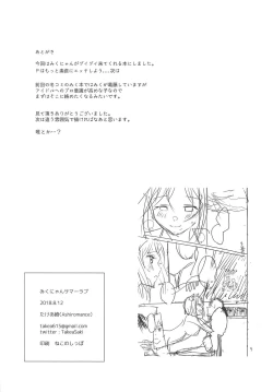 Page 17 of Miku-nyan Summer Love