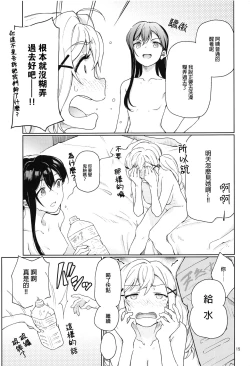 Page 17 of Jealousy All Night