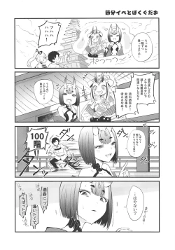 Page 13 of 酒呑童子と激強火酒呑単推しぼくぐだお