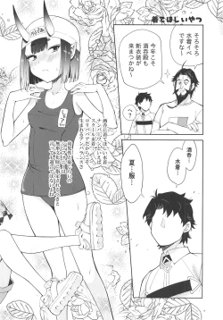 Page 19 of 酒呑童子と激強火酒呑単推しぼくぐだお