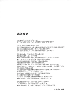 Page 24 of 酒呑童子と激強火酒呑単推しぼくぐだお