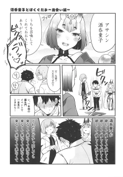 Page 4 of 酒呑童子と激強火酒呑単推しぼくぐだお