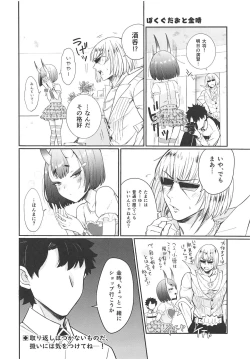 Page 7 of 酒呑童子と激強火酒呑単推しぼくぐだお