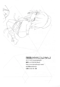 Page 21 of Kagu no Naka kara Konnichiwa.