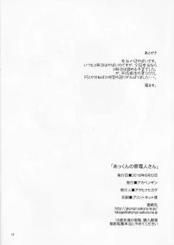 Page 13 of Akkun no Kanrinin-san