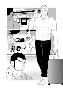 Page 2 of Matsuri no Yoru ni