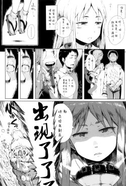 Page 106 of Dakara Kami-sama, Boku ni shika Mienai Chiisana Koibito o Kudasai.