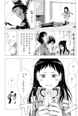 Page 10 of Dakara Kami-sama, Boku ni shika Mienai Chiisana Koibito o Kudasai.
