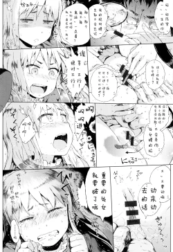 Page 114 of Dakara Kami-sama, Boku ni shika Mienai Chiisana Koibito o Kudasai.