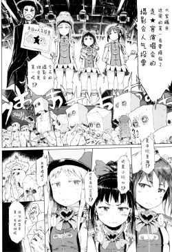 Page 138 of Dakara Kami-sama, Boku ni shika Mienai Chiisana Koibito o Kudasai.