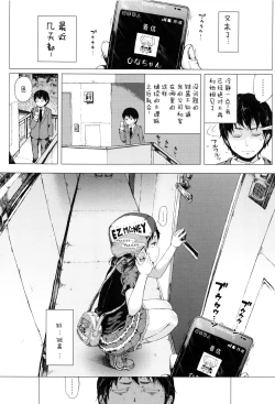 Page 164 of Dakara Kami-sama, Boku ni shika Mienai Chiisana Koibito o Kudasai.