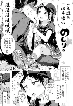 Page 168 of Dakara Kami-sama, Boku ni shika Mienai Chiisana Koibito o Kudasai.