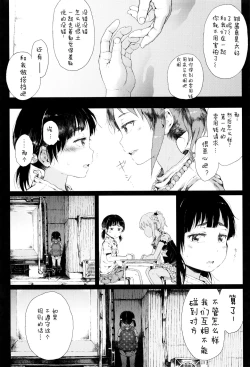 Page 198 of Dakara Kami-sama, Boku ni shika Mienai Chiisana Koibito o Kudasai.