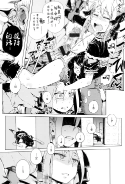 Page 75 of Dakara Kami-sama, Boku ni shika Mienai Chiisana Koibito o Kudasai.