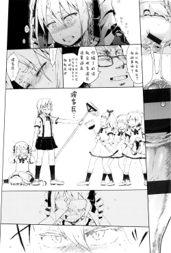 Page 81 of Dakara Kami-sama, Boku ni shika Mienai Chiisana Koibito o Kudasai.
