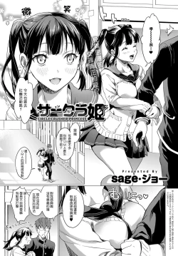 Page 2 of Sakurahime