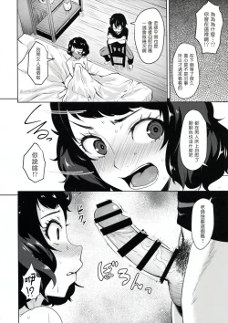 Page 10 of Kawakami No Maedewa Sessei Dekinai Setsu
