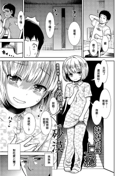 Page 4 of Imouto wa Sex Chuudoku