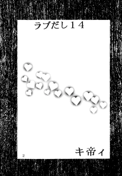 Page 3 of Love Dashi 14