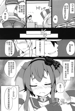 Page 18 of Tsui, Tokitsukaze o Netocchaimashita!!
