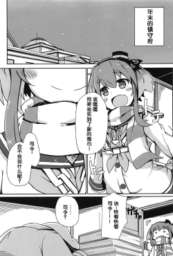 Page 2 of Tsui, Tokitsukaze o Netocchaimashita!!