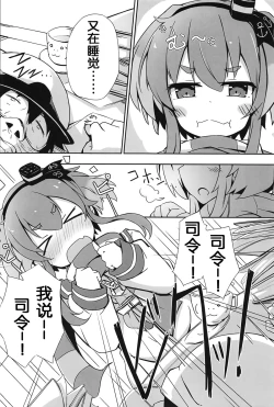 Page 3 of Tsui, Tokitsukaze o Netocchaimashita!!