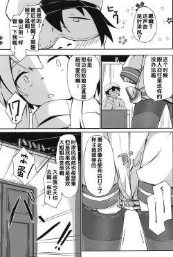 Page 4 of Tsui, Tokitsukaze o Netocchaimashita!!