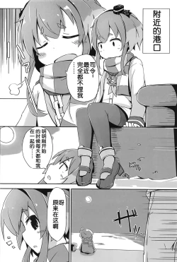Page 5 of Tsui, Tokitsukaze o Netocchaimashita!!