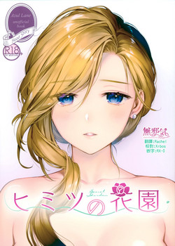 Download Himitsu no Hanazono