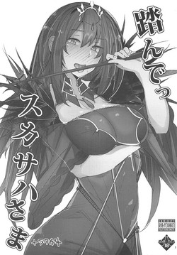 Download Funde Scathach-sama