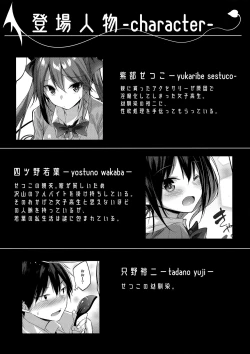 Page 3 of Koakuma Setsuko no Himitsu vol.3.5