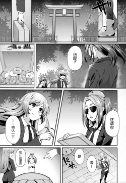 Page 3 of Pachimonogatari Part 14: Yotsugi Success