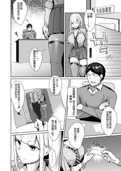 Page 6 of Ecchi na Gal JK o Seito Shidou Shitai Yatsu.