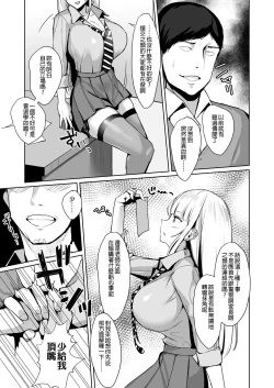 Page 7 of Ecchi na Gal JK o Seito Shidou Shitai Yatsu.