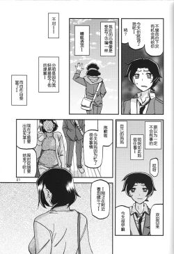 Page 20 of Akebi no Mi - Misora