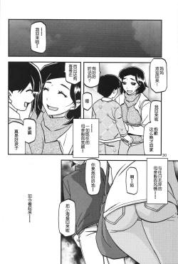 Page 29 of Akebi no Mi - Misora