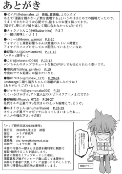 Page 30 of LRIG Kenkyuu Nisshi 2017 Harugou