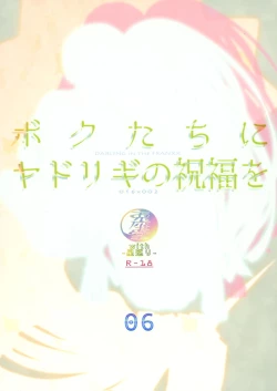 Page 2 of Bokutachi ni Yadorigi no Shukufuku o