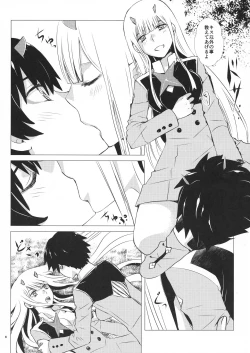 Page 8 of Bokutachi ni Yadorigi no Shukufuku o